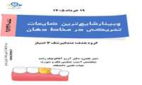 وبینار ویژه دندانپزشکان